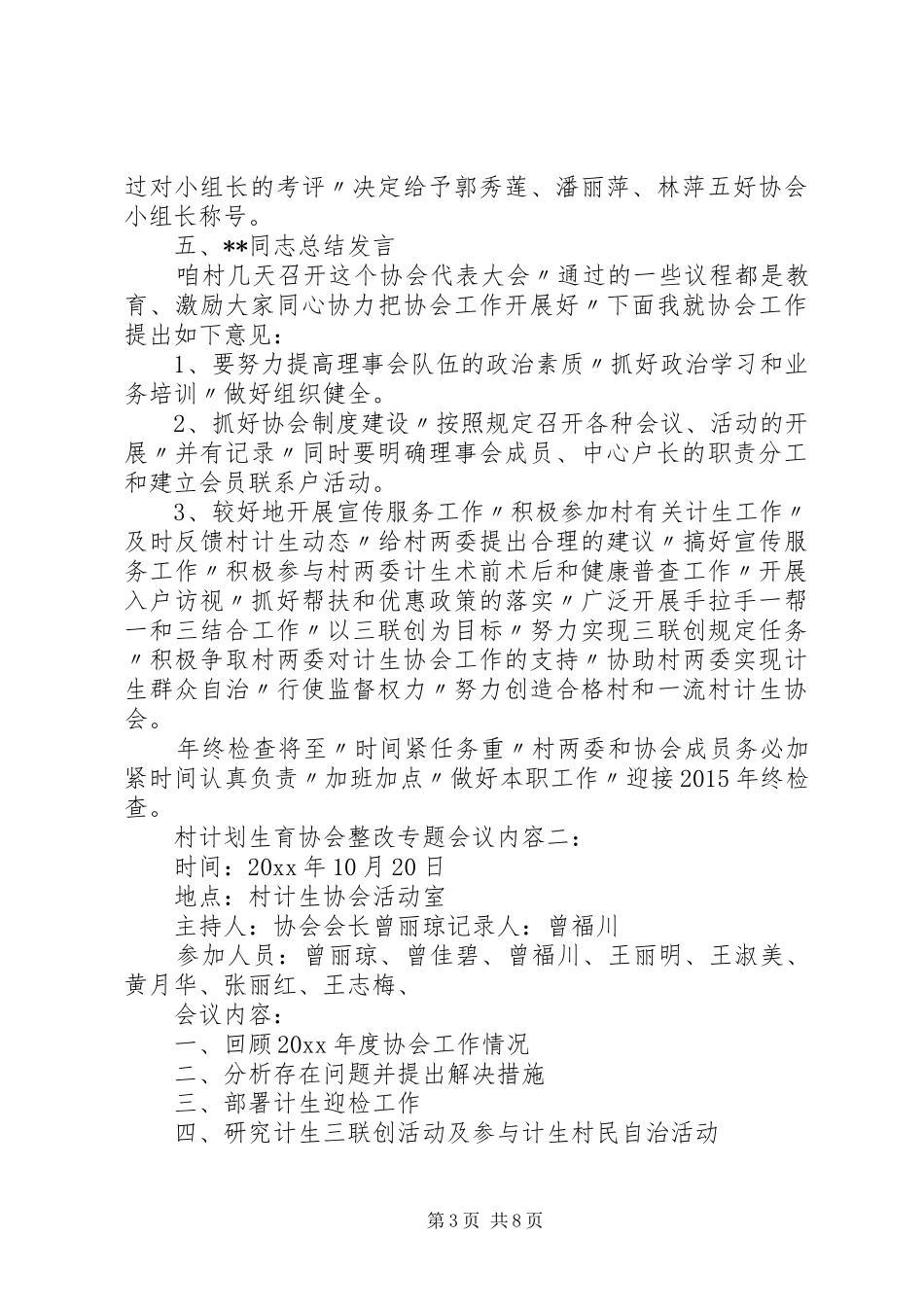 村计划生育协会整改专题会议内容_第3页