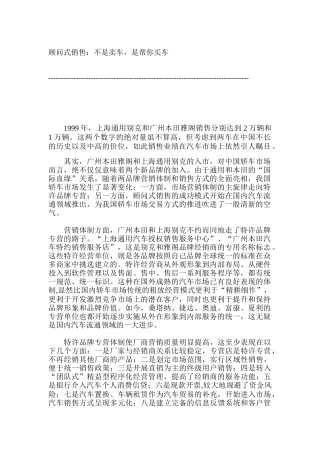 顾问式销售不是卖车是帮你买车