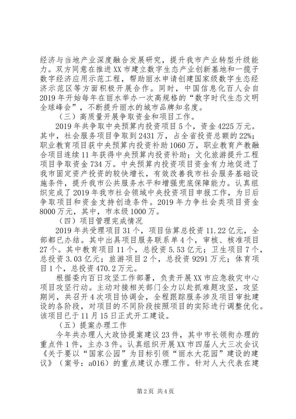 社会发展和改革处XX年工作总结和XX年工作计划_第2页