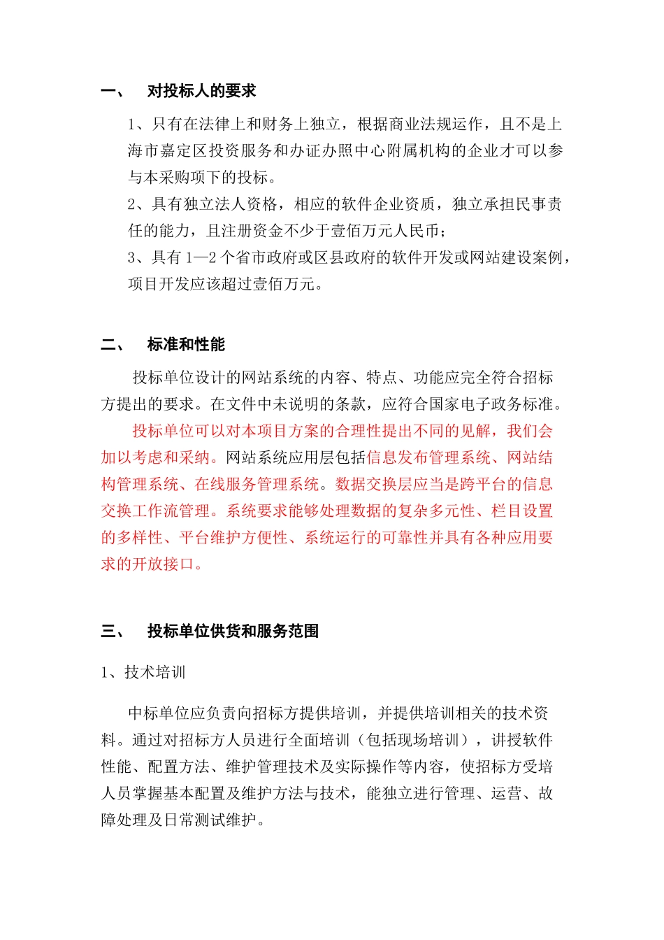 嘉定区投资服务和办证办照中心(暂定)网站建设_第2页