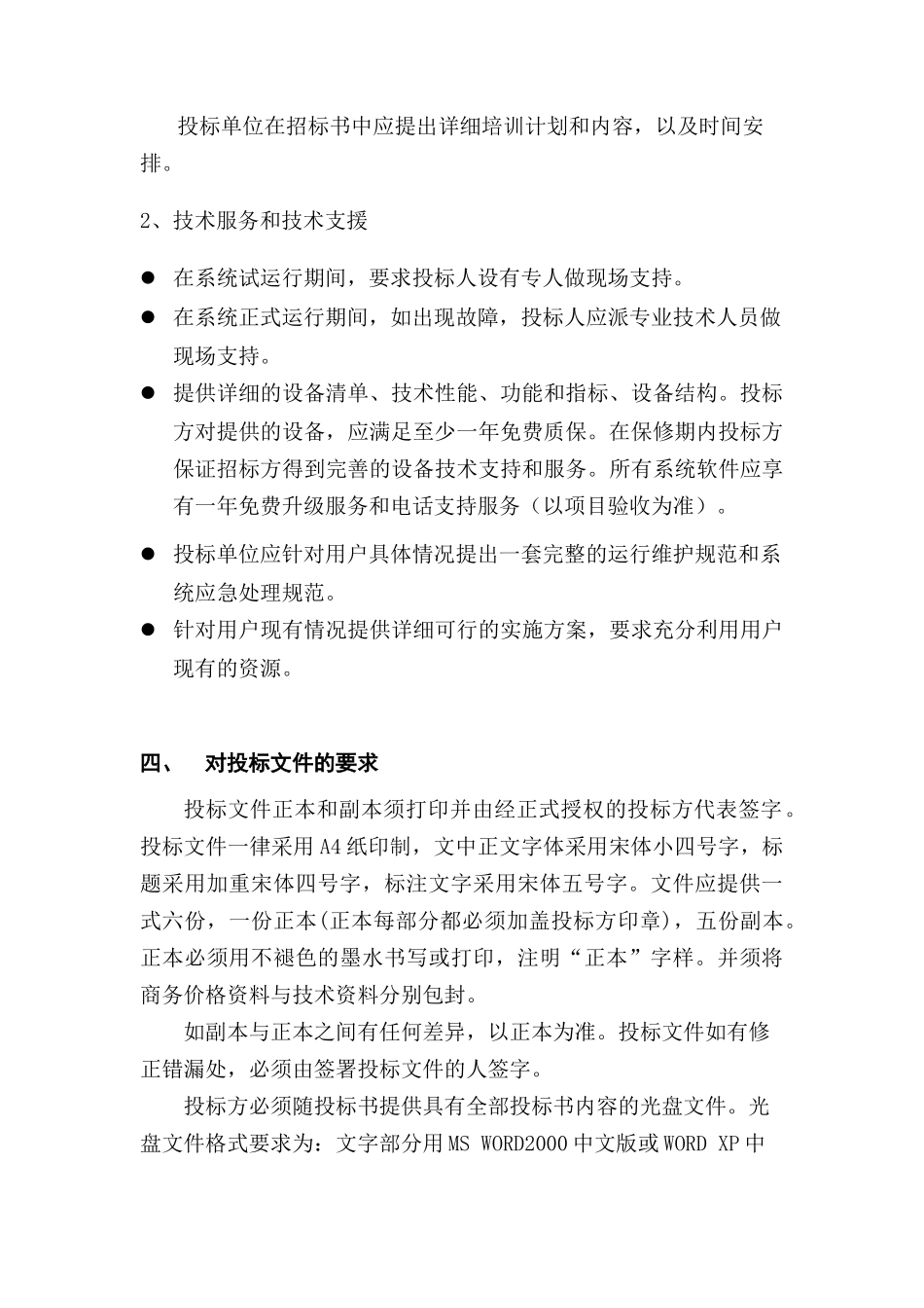 嘉定区投资服务和办证办照中心(暂定)网站建设_第3页