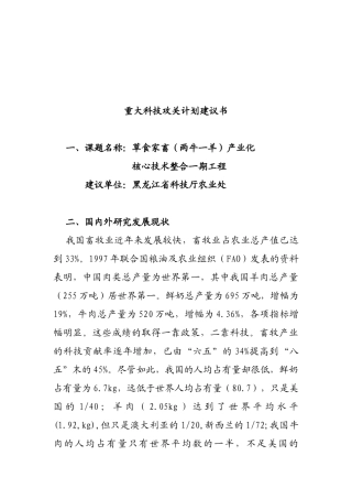 重大科技攻关计划提案