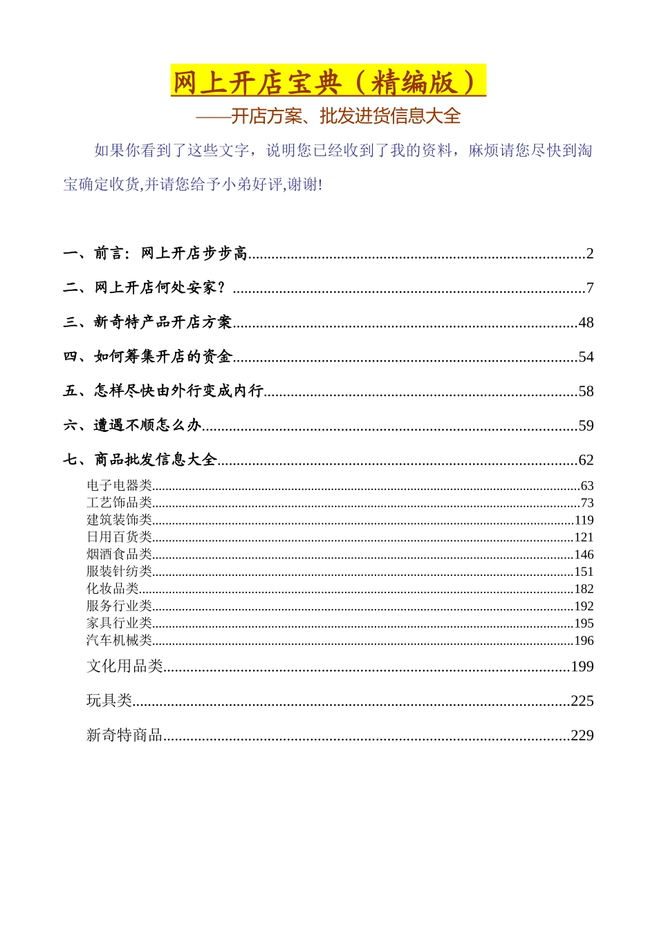 最新淘宝开店手册_第1页