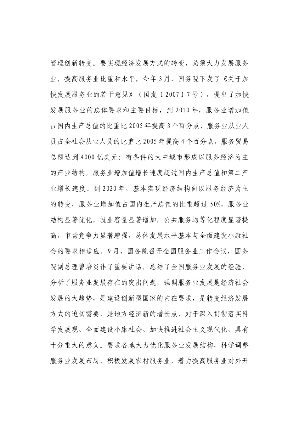 姜大明在全服务业工作会议上的讲话_第2页