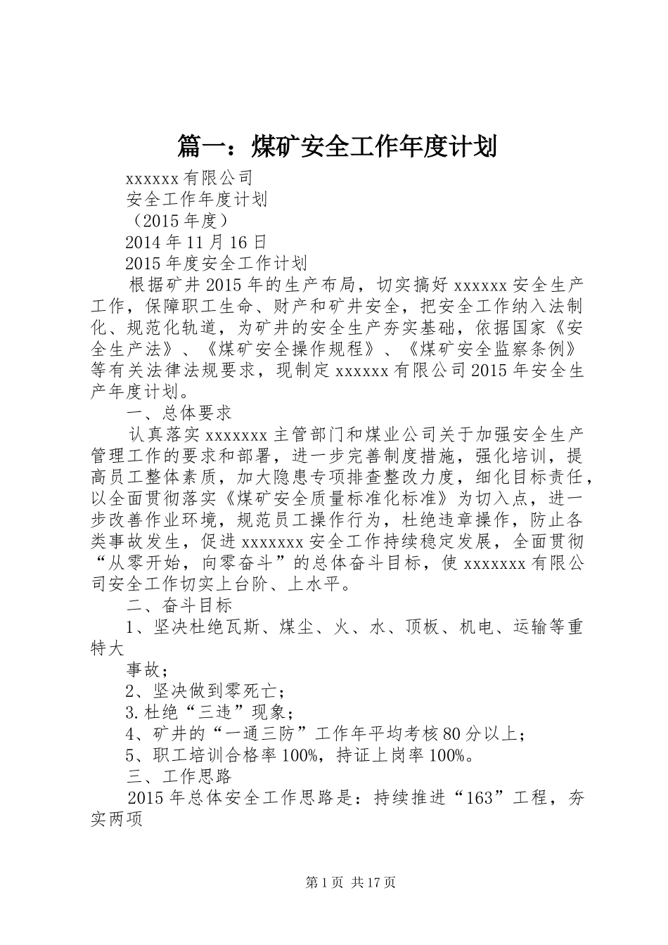 篇一：煤矿安全工作年度计划_第1页