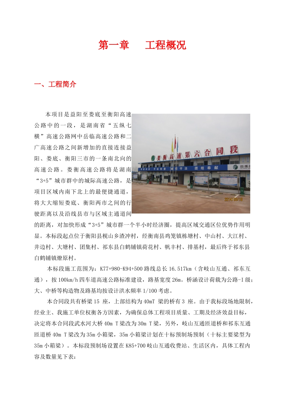 预制场专项施工方案_第2页