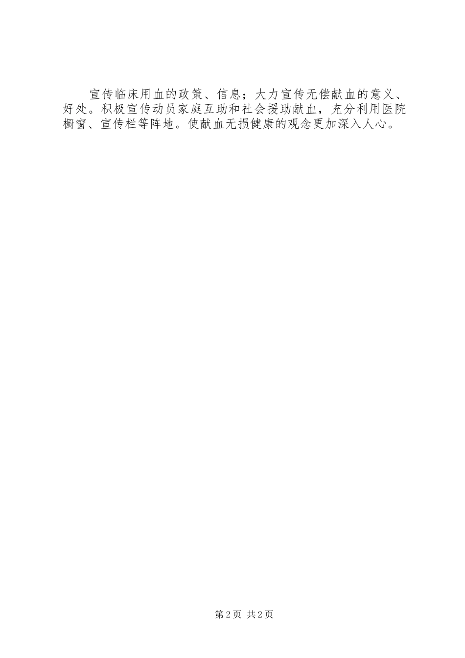 卫生院输血管理工作计划_第2页