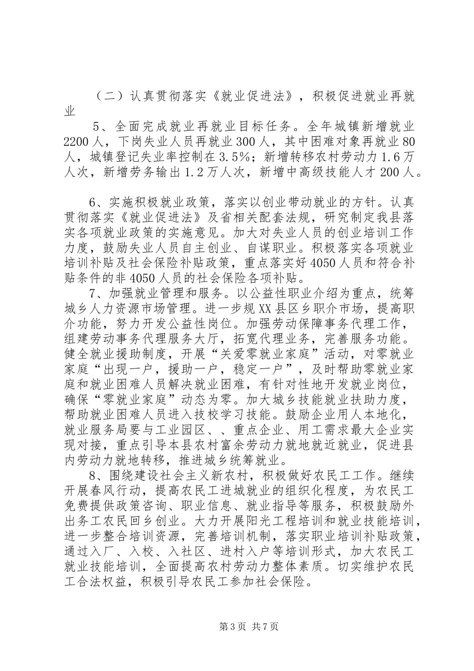 人事劳动社会保障计划_第3页