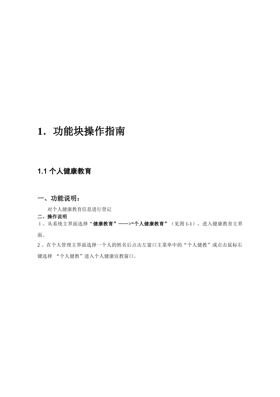 社区健康保健服务系统操作手册_第3页