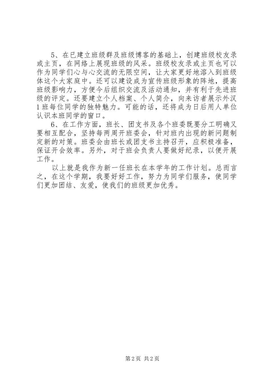 大二班主任工作计划_第2页