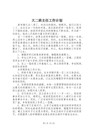 大二班主任工作计划