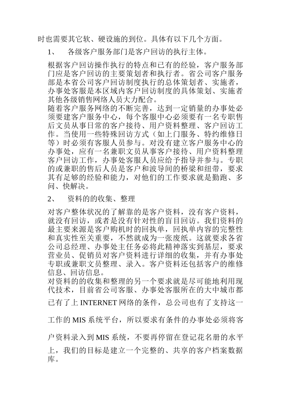 客户服务回访工作细则(2)_第2页