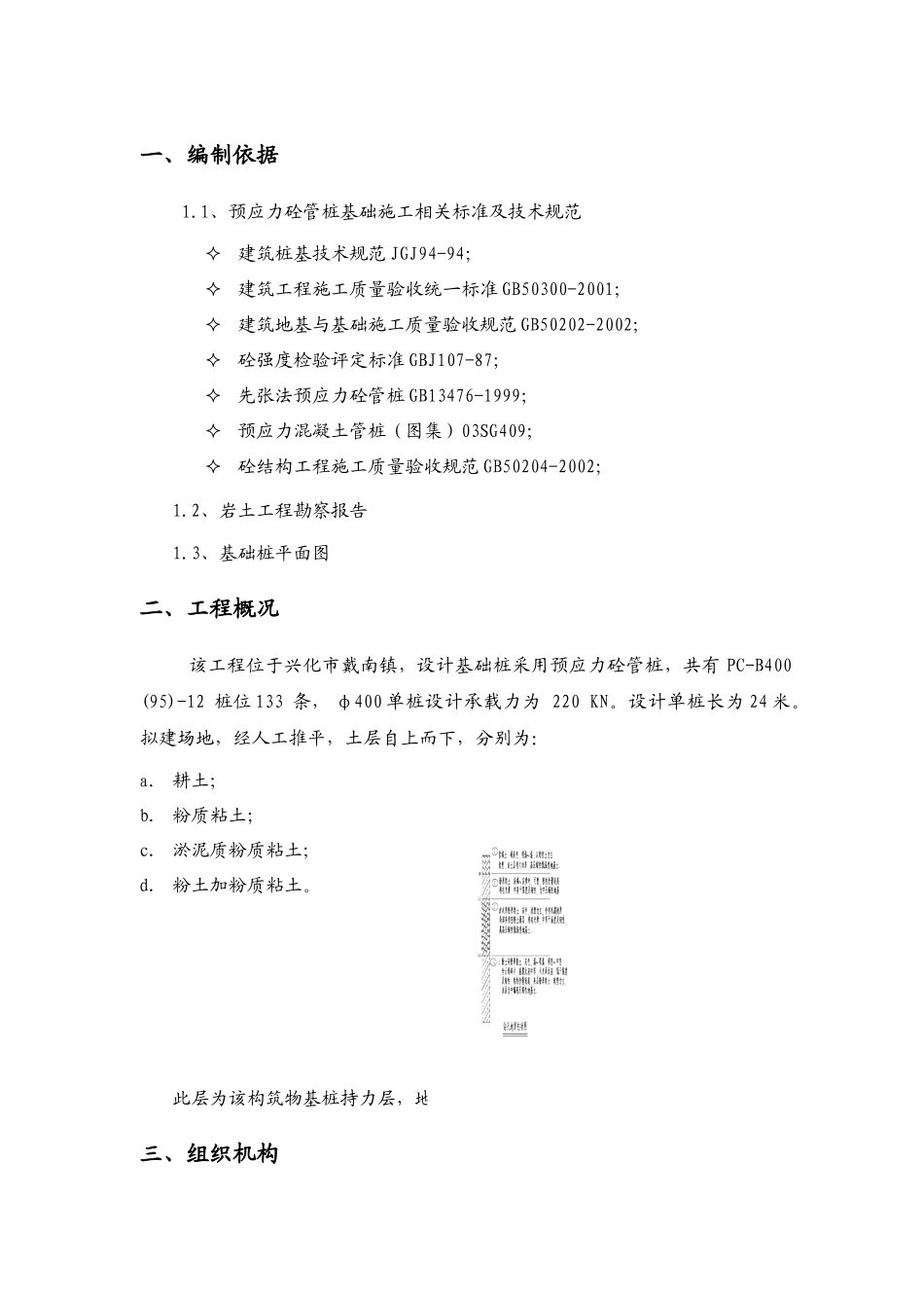 基础打桩施工方案_第2页