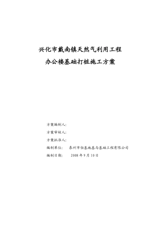 基础打桩施工方案