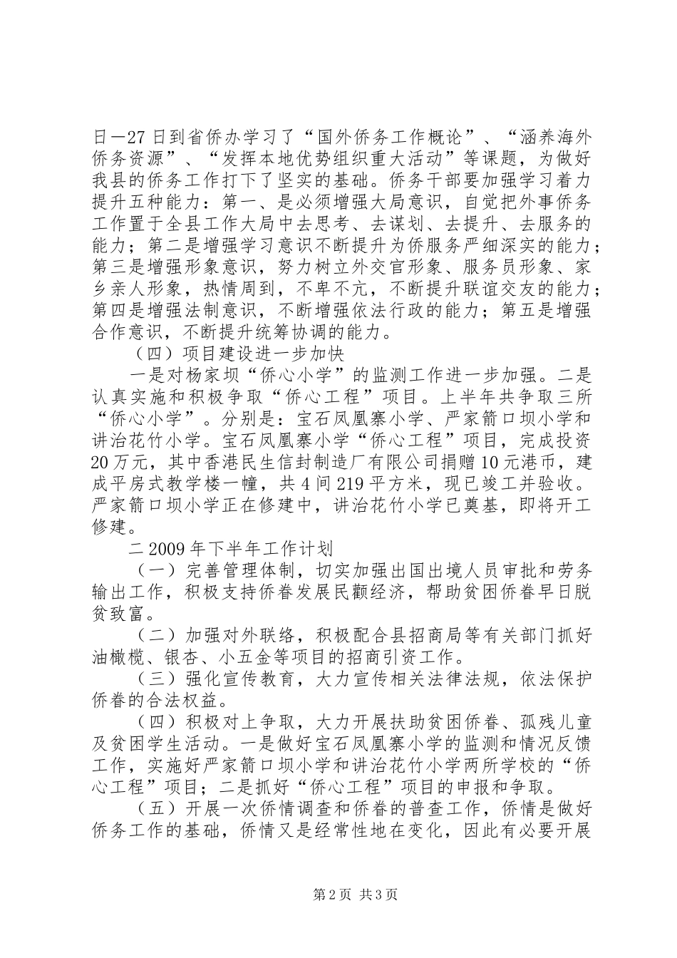 外事办上半年工作总结及下半年工作计划_第2页