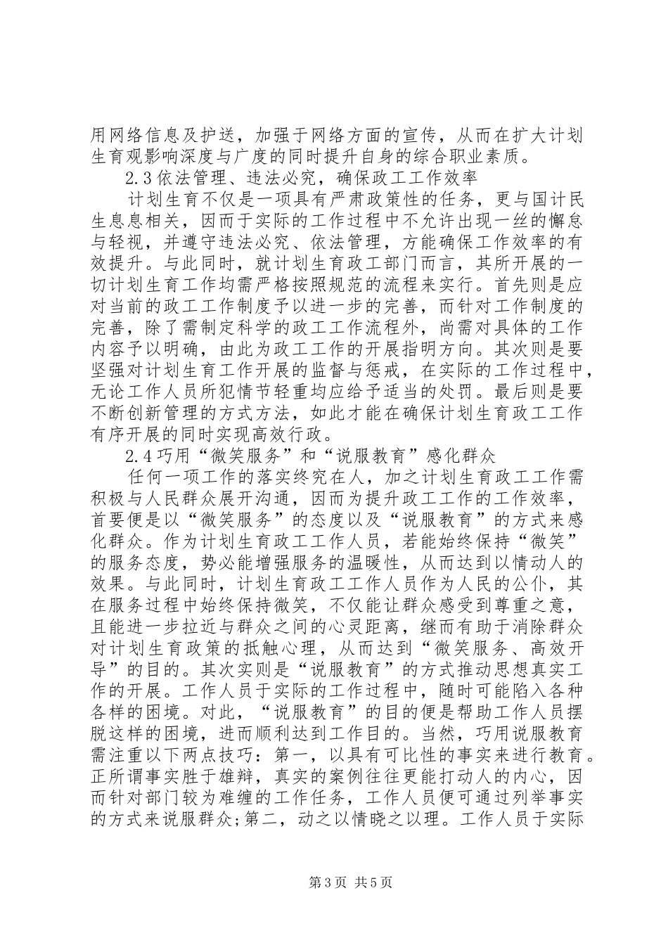 浅谈计划生育思想政治工作_第3页