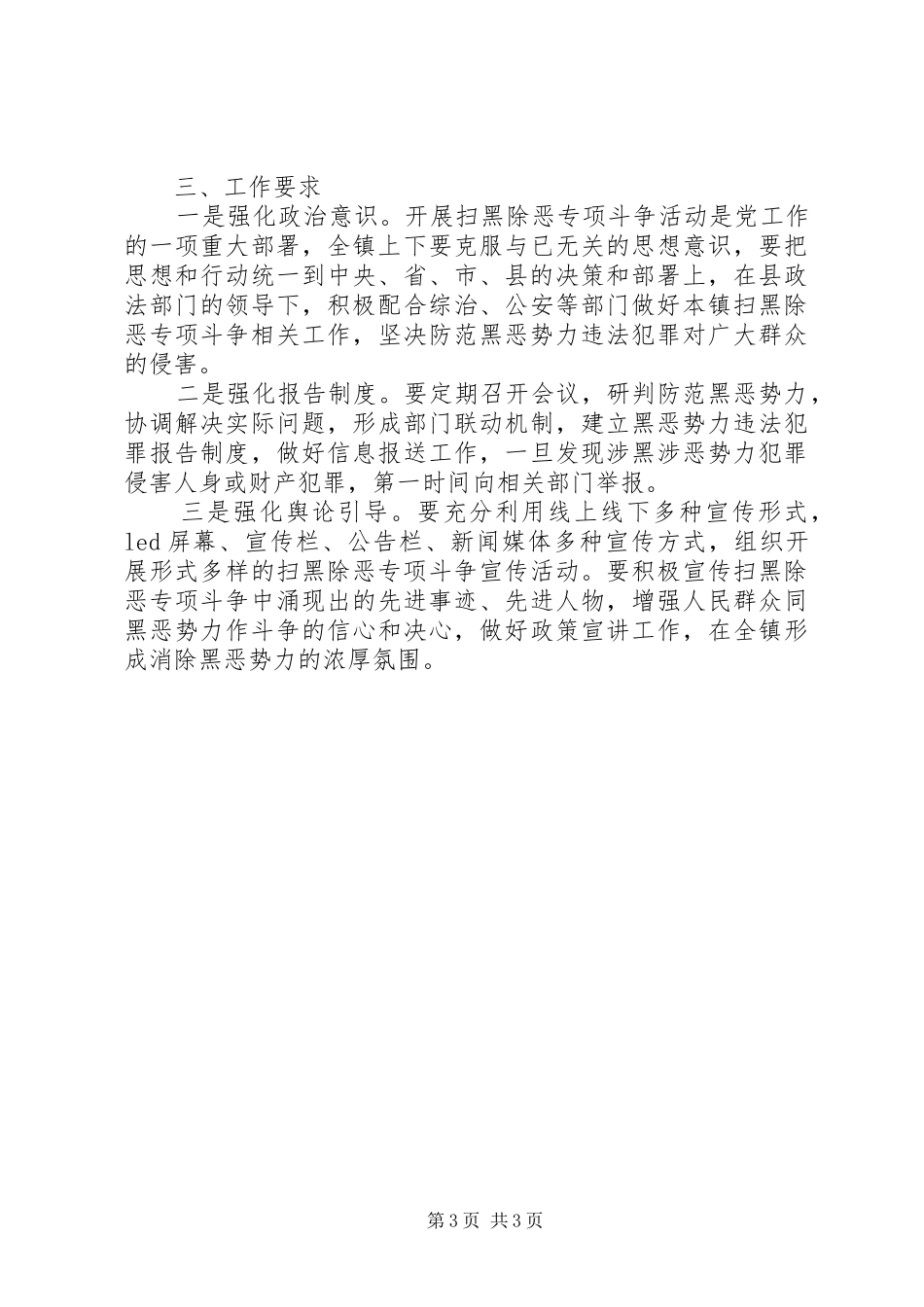 村级扫黑除恶工作计划_第3页