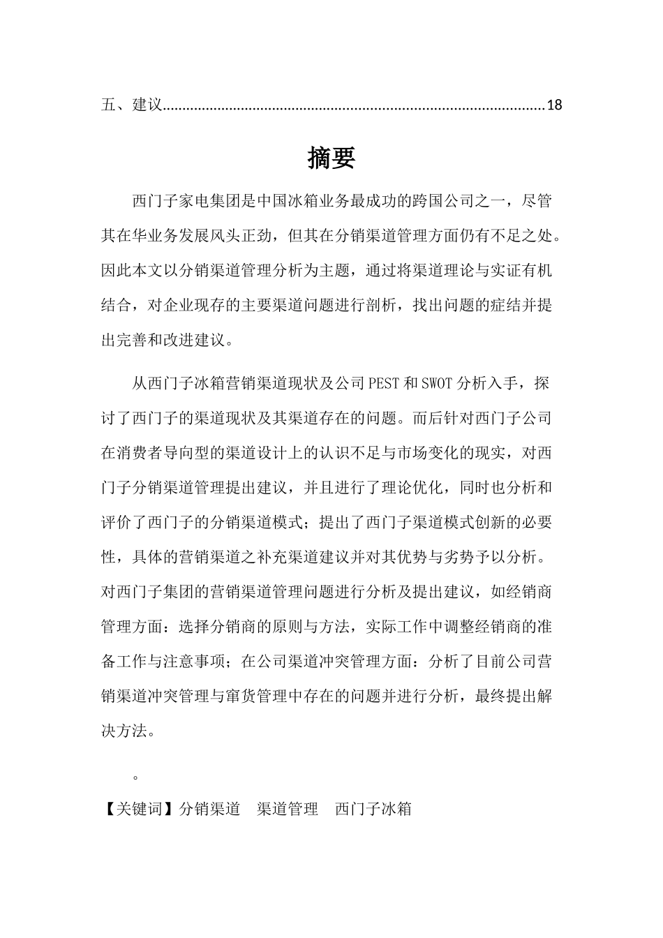 西门子分销渠道管理_第3页