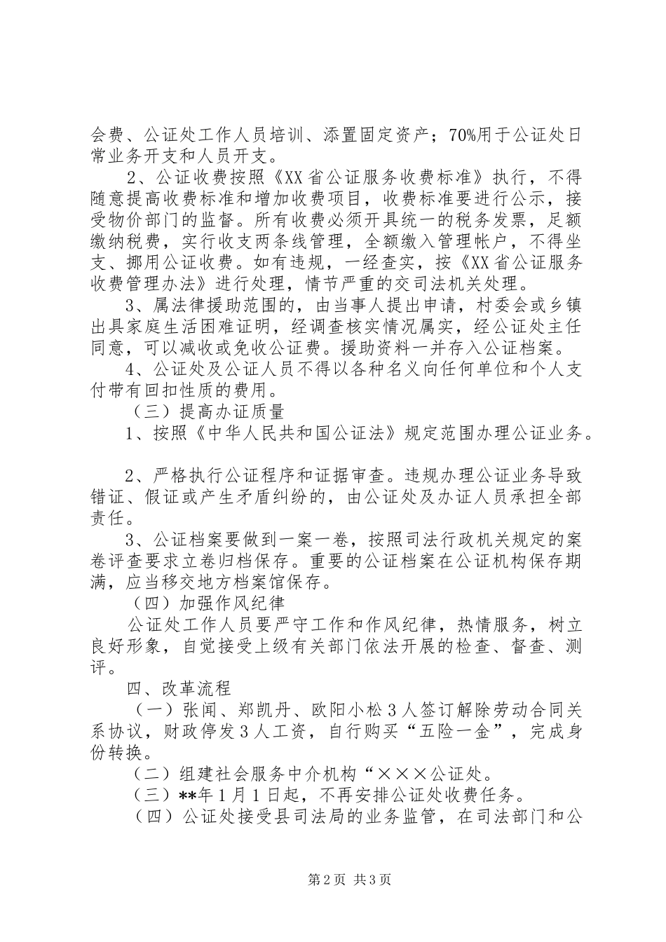 县公证处改革实施计划_第2页