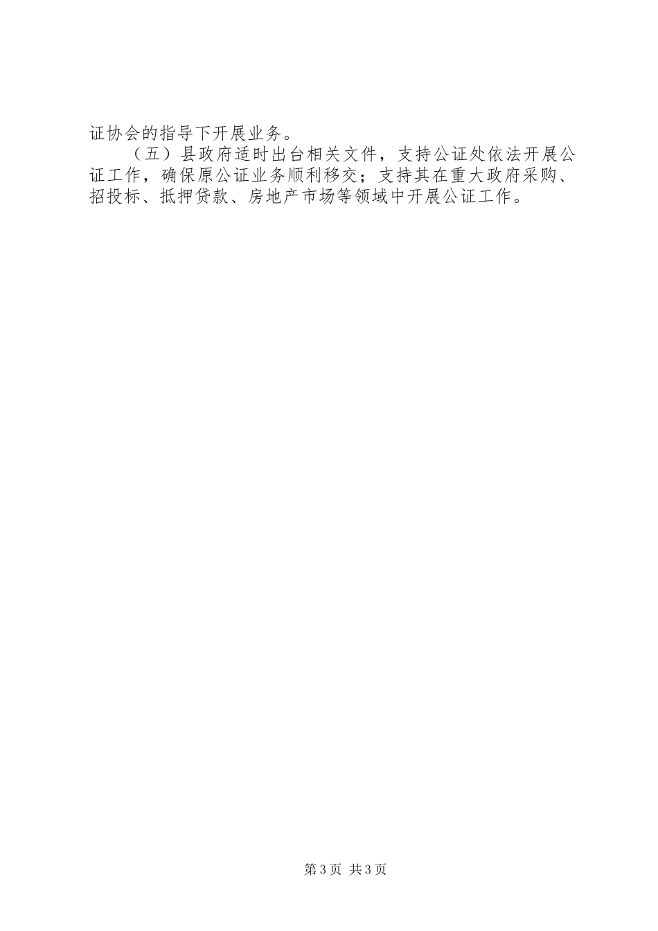 县公证处改革实施计划_第3页