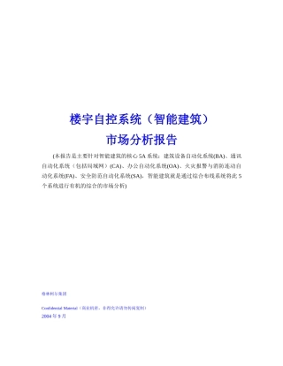 楼宇自控系统市场分析报告