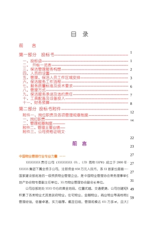 银行物业管理服务方案(42页)