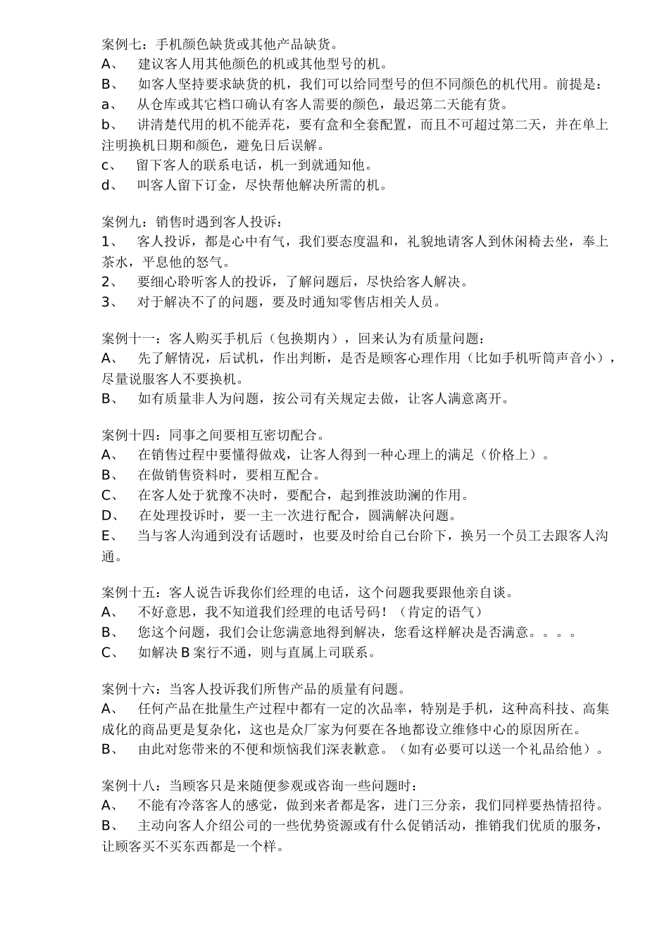 手机终端销售案例及店员管理_第2页