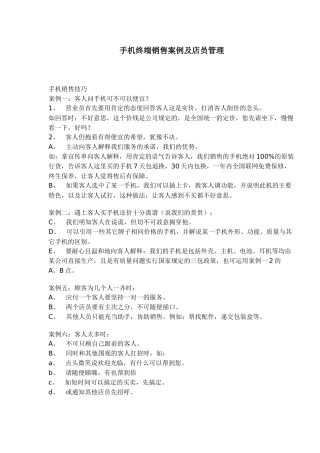 手机终端销售案例及店员管理