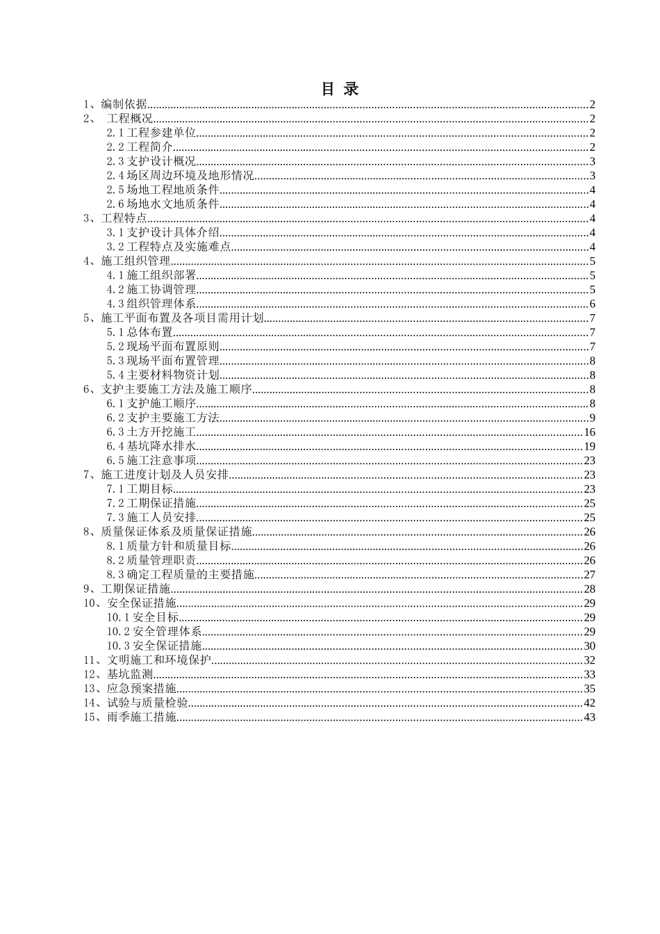 深基坑支护施工方案(已专家论证)_第2页