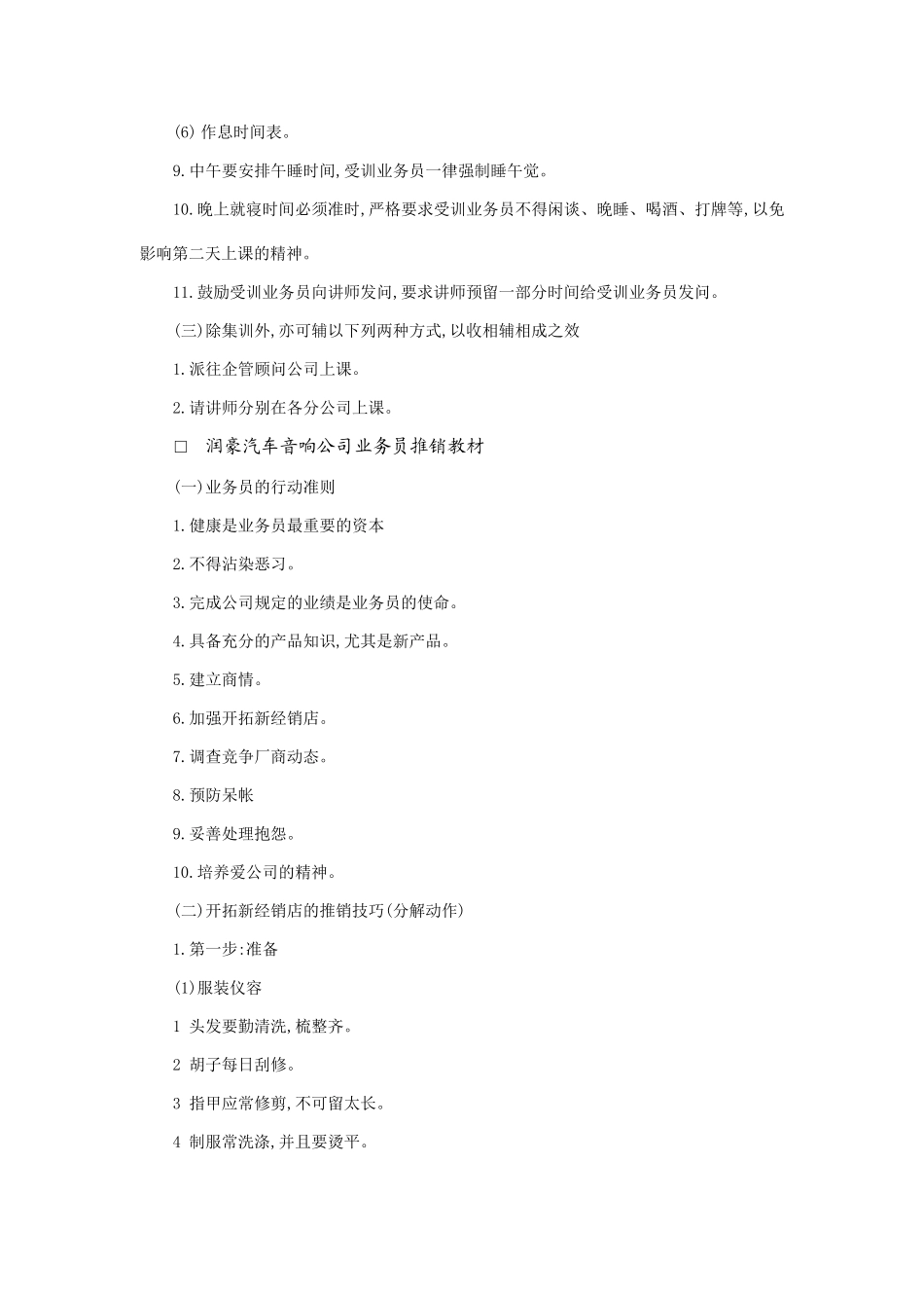 企业营销人员培训课件讲解_第3页