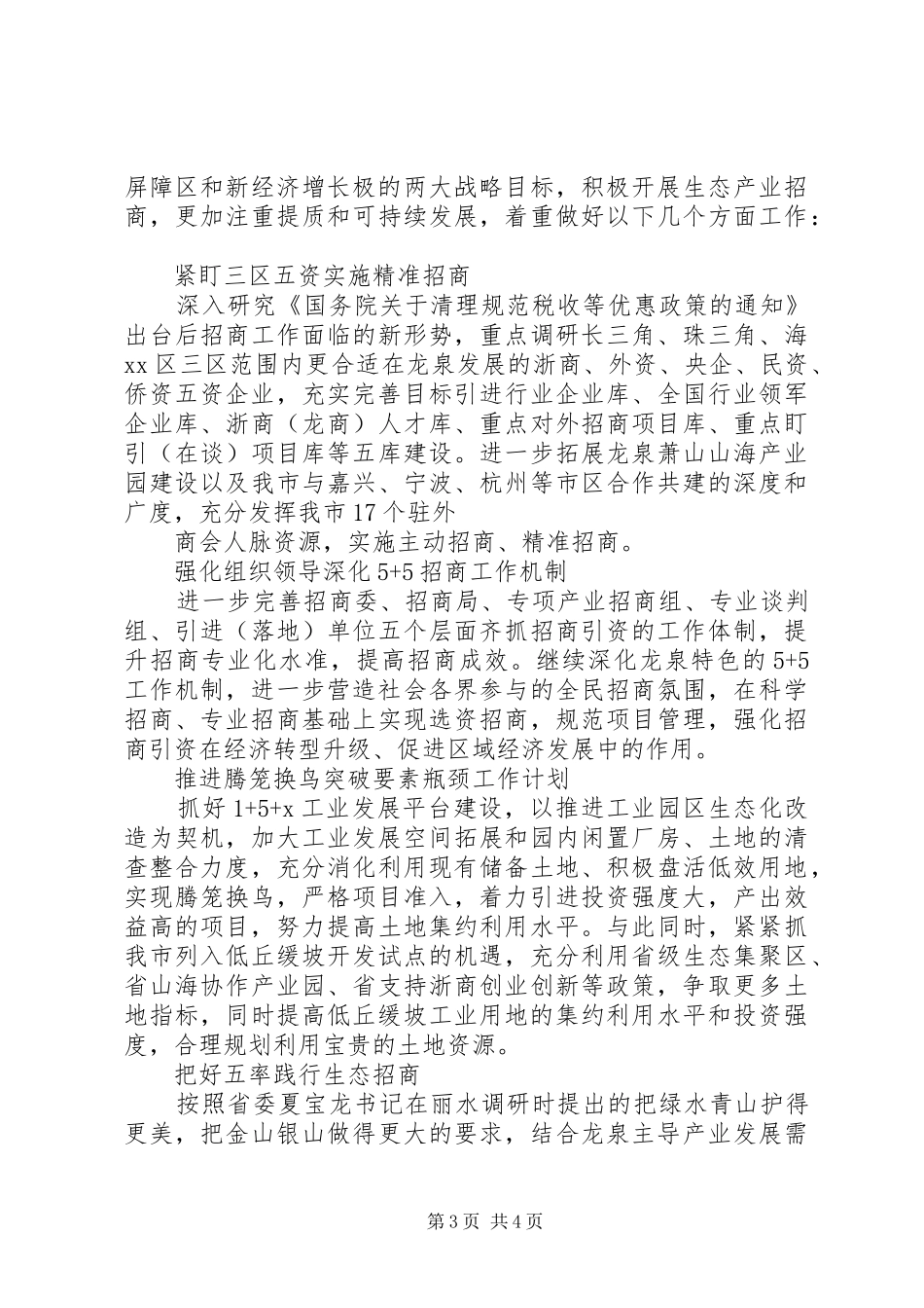XX年招商引资工作计划_第3页