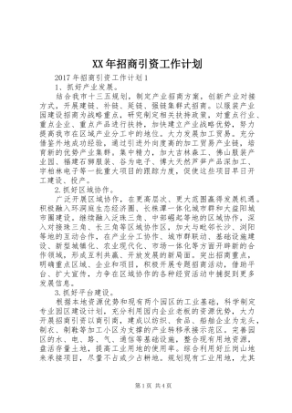 XX年招商引资工作计划
