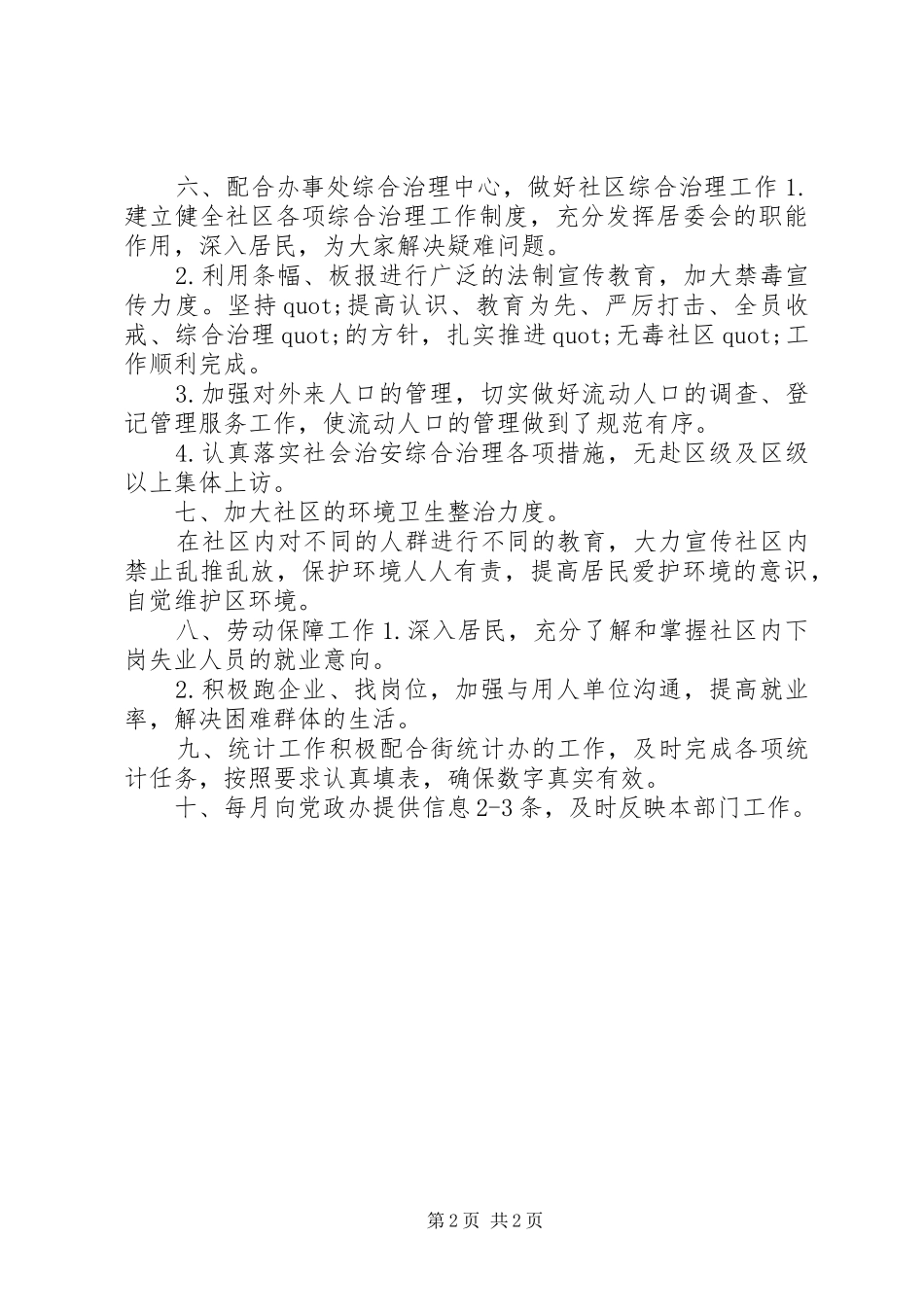 社区居委会XX年工作计划_第2页