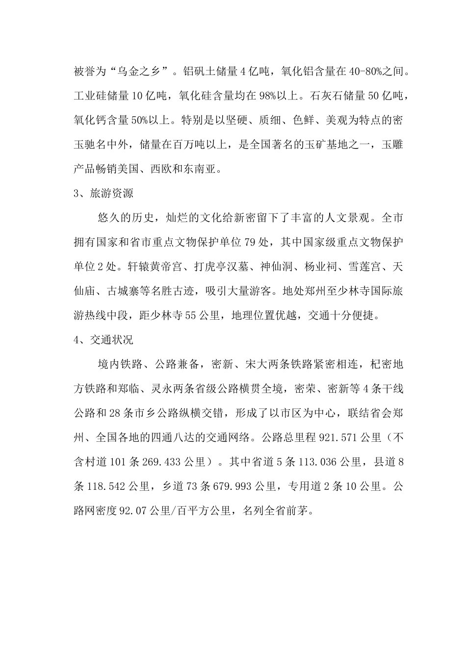 新密房地产市场调研报告_第3页