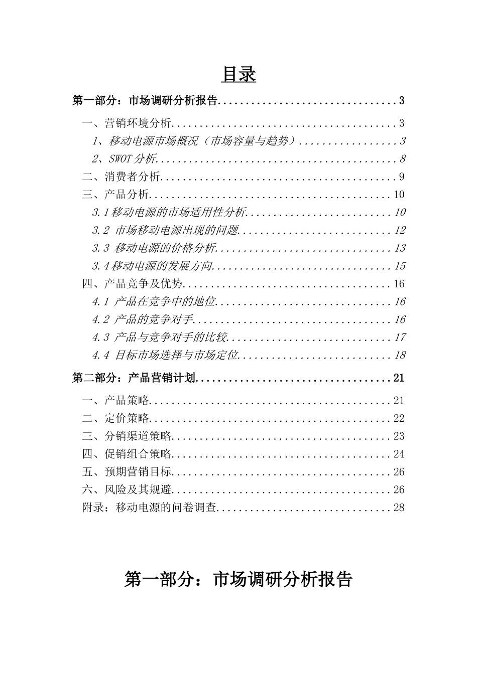 移动电源营销策划书_第2页