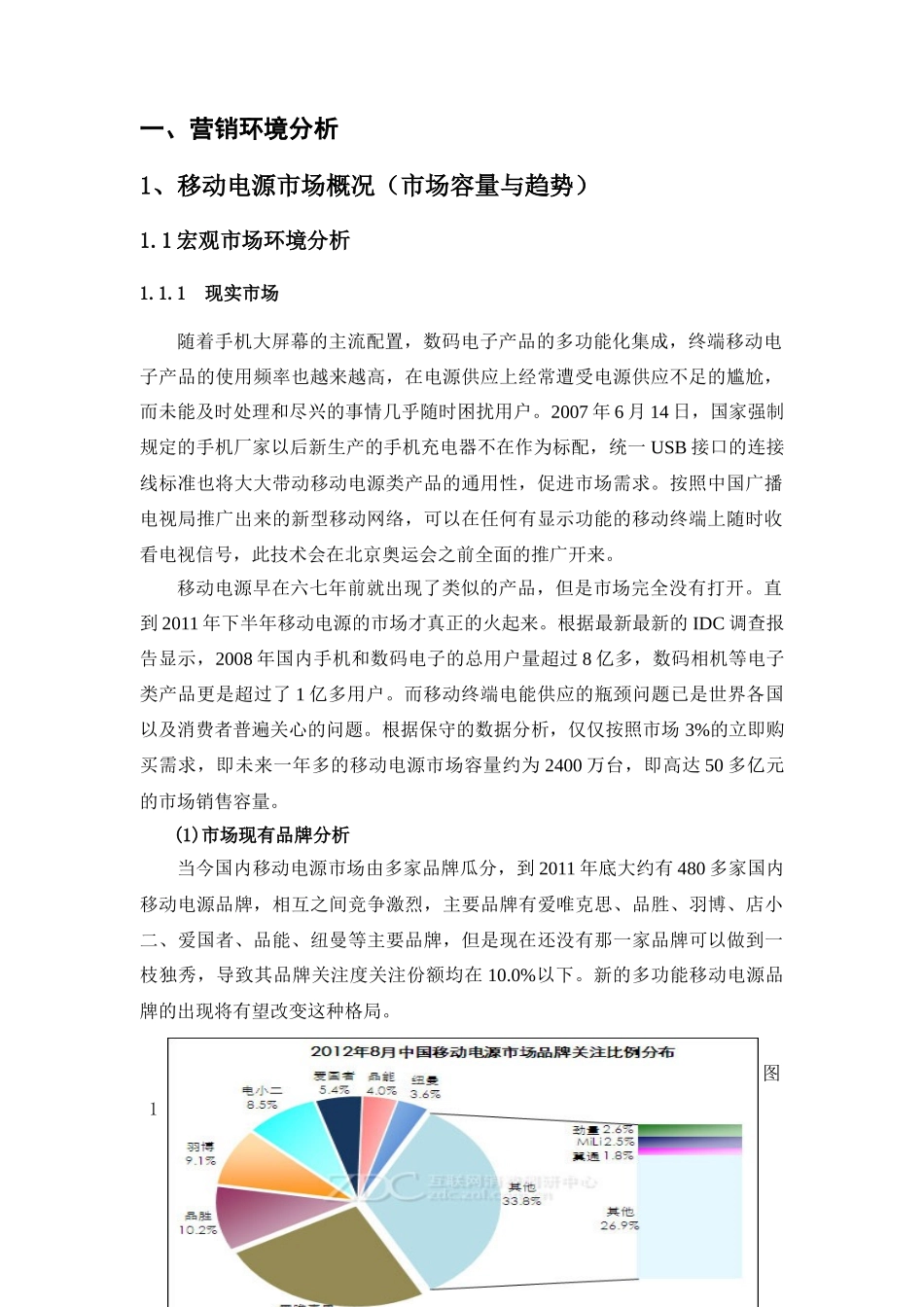 移动电源营销策划书_第3页