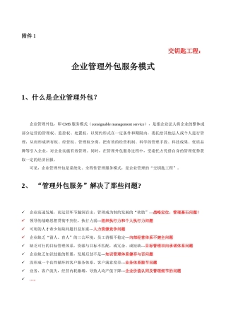 企业管理外包服务概述