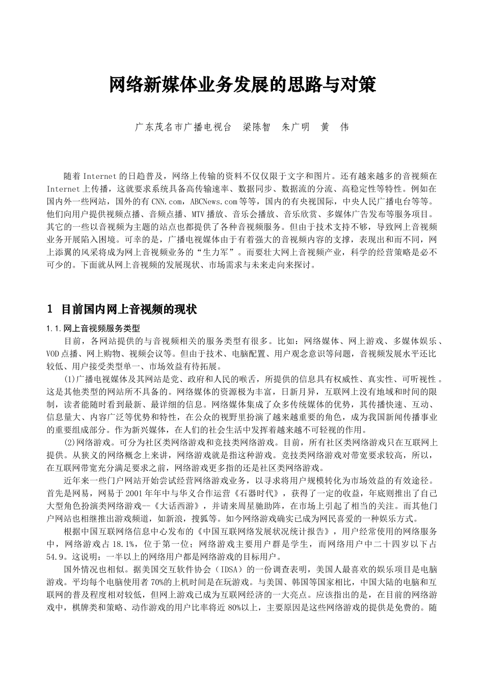 新媒体技术助广播发展跨越时空_第1页