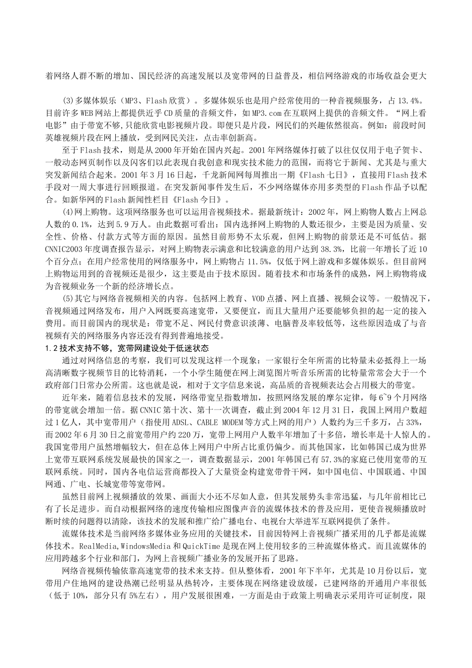 新媒体技术助广播发展跨越时空_第2页