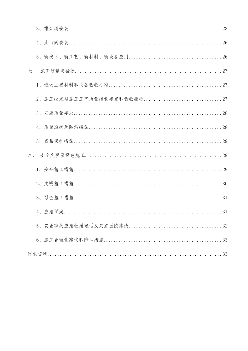 销售物业一期地块烟道安装施工方案培训资料_第2页