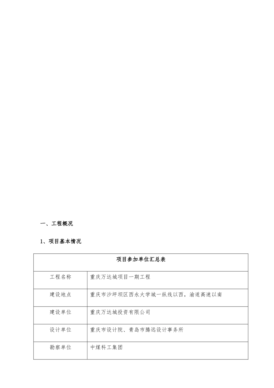 销售物业一期地块烟道安装施工方案培训资料_第3页