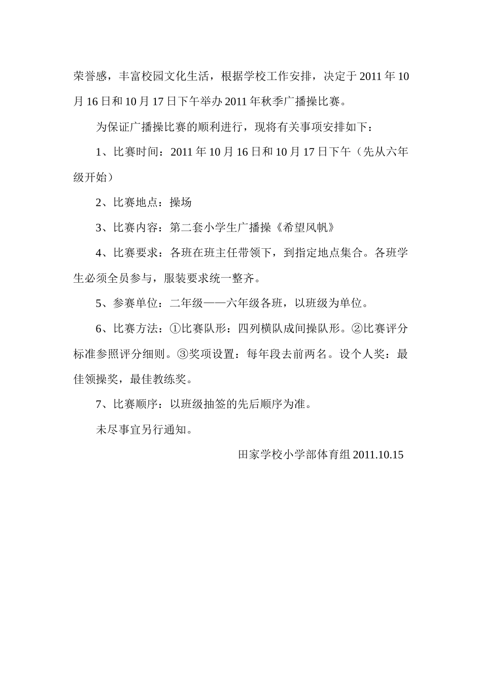 田家学校小学部XXXX年广播操比赛_第2页