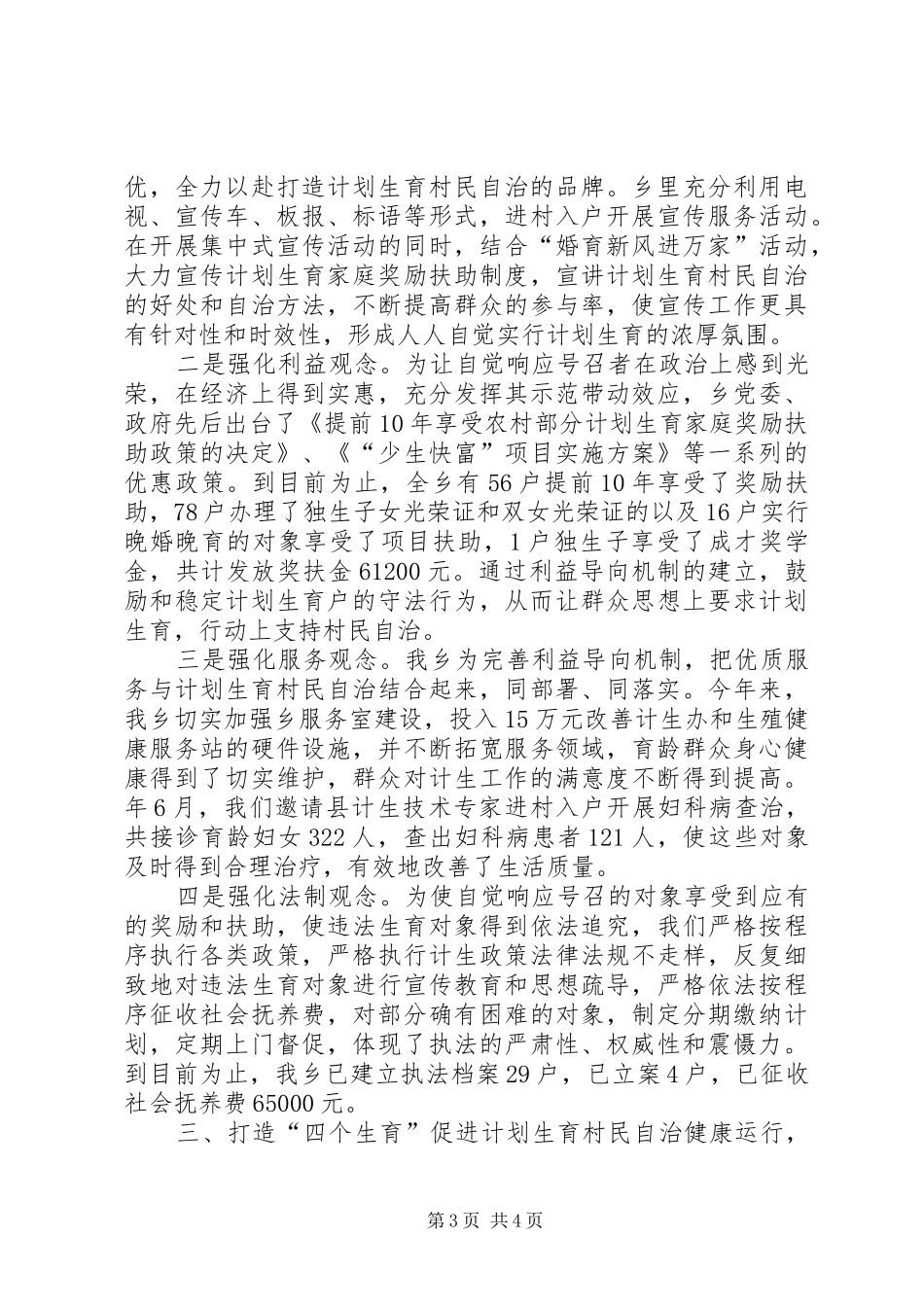 人口与计划生育工作经验介绍_第3页