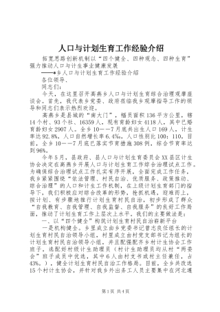 人口与计划生育工作经验介绍