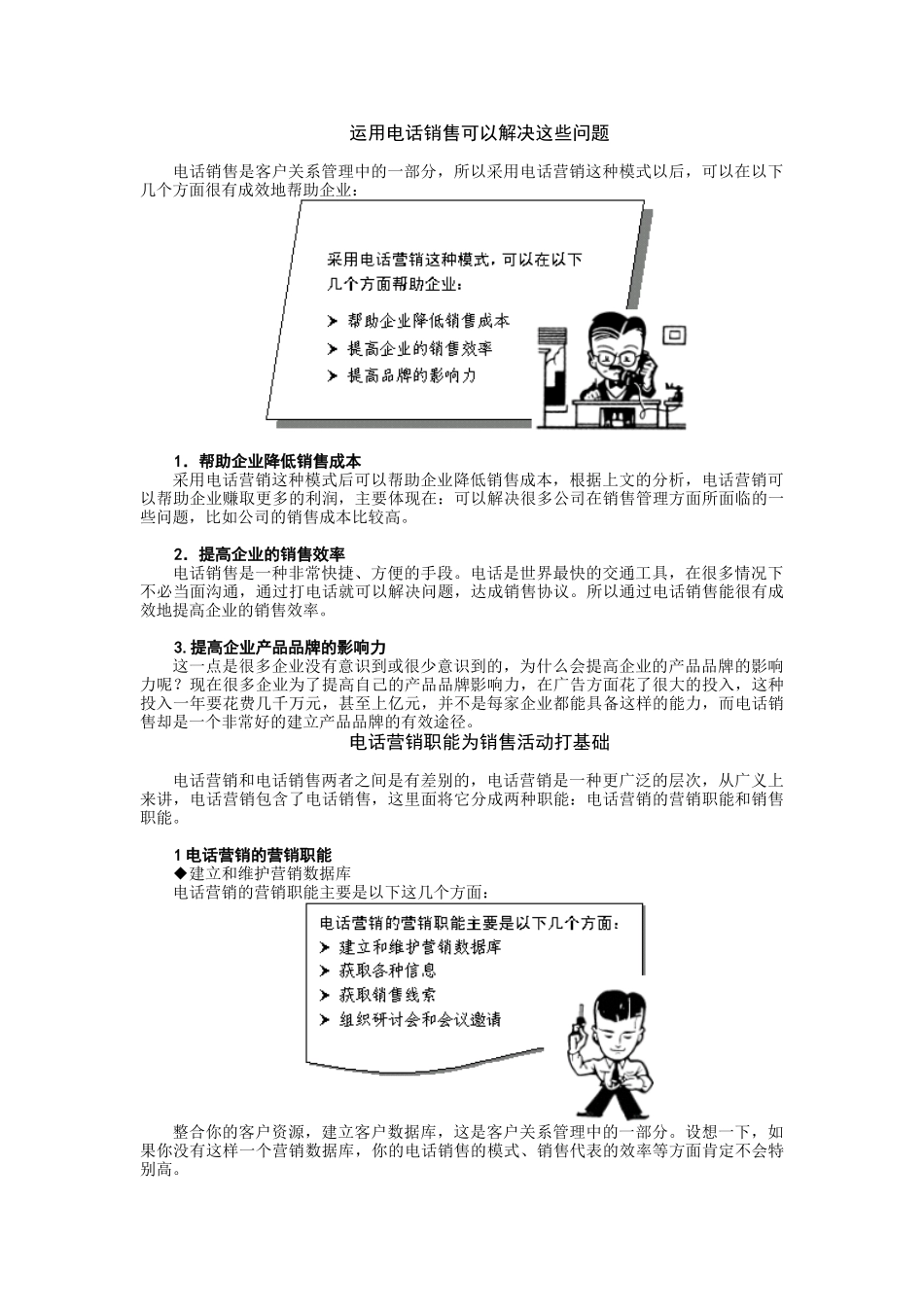 试谈电话销售帮助企业获得更多利润_第3页