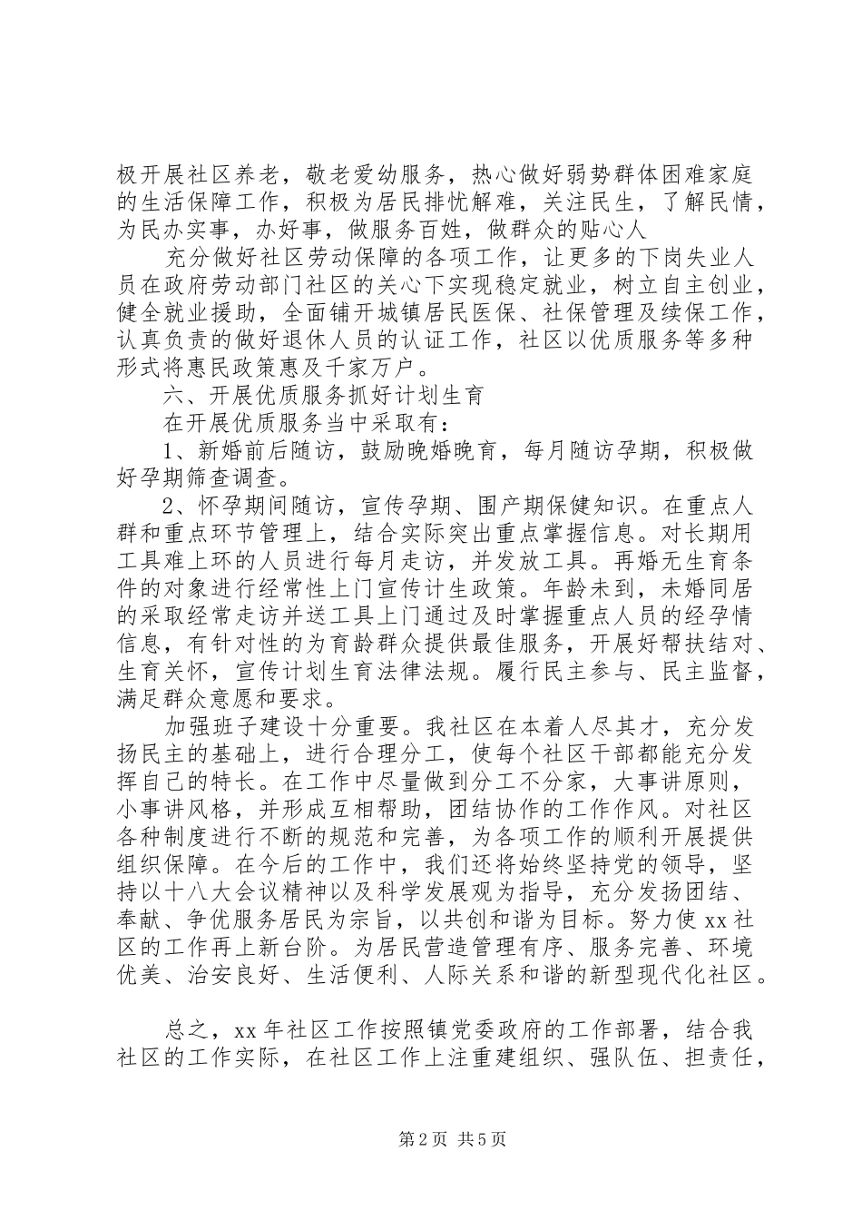 社区XX年工作计划安排_第2页