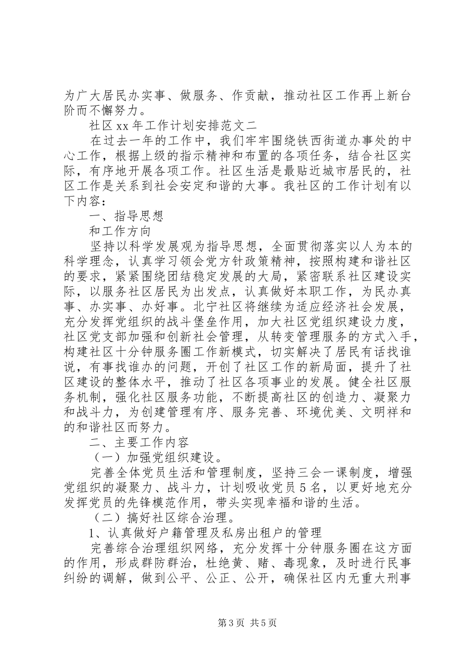 社区XX年工作计划安排_第3页