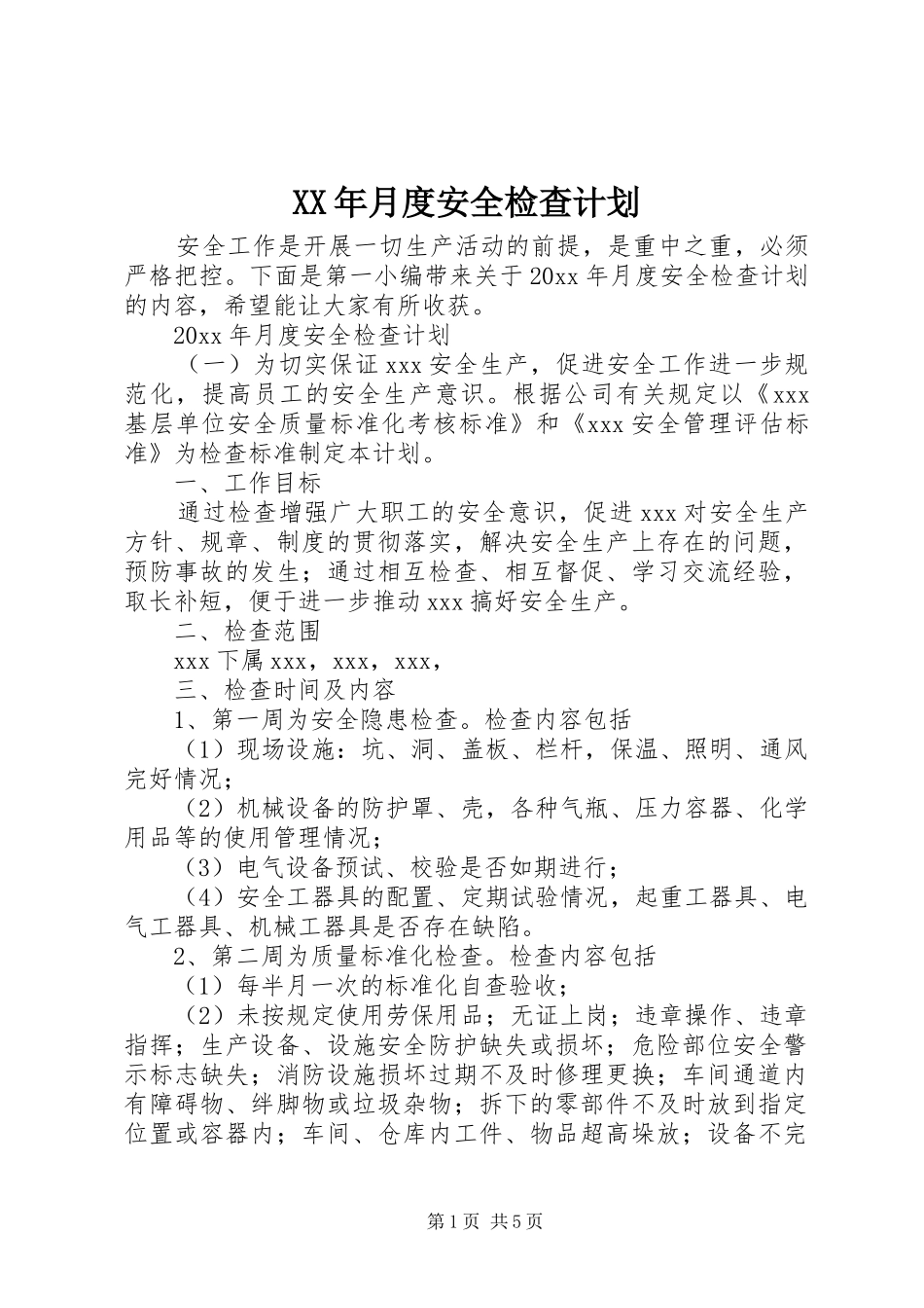 XX年月度安全检查计划_第1页