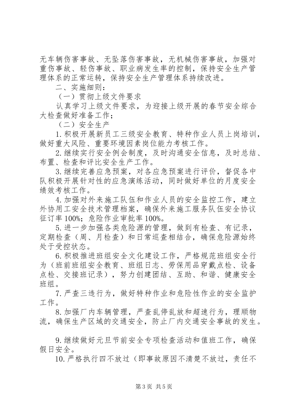 XX年月度安全检查计划_第3页