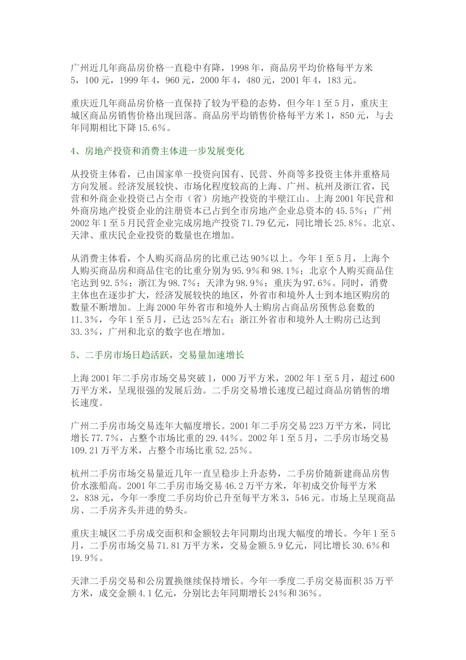 某省市房地产市场形势分析报告_第3页